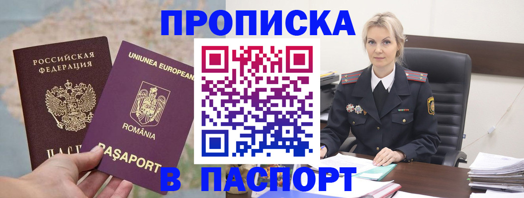 прописка в Усмани