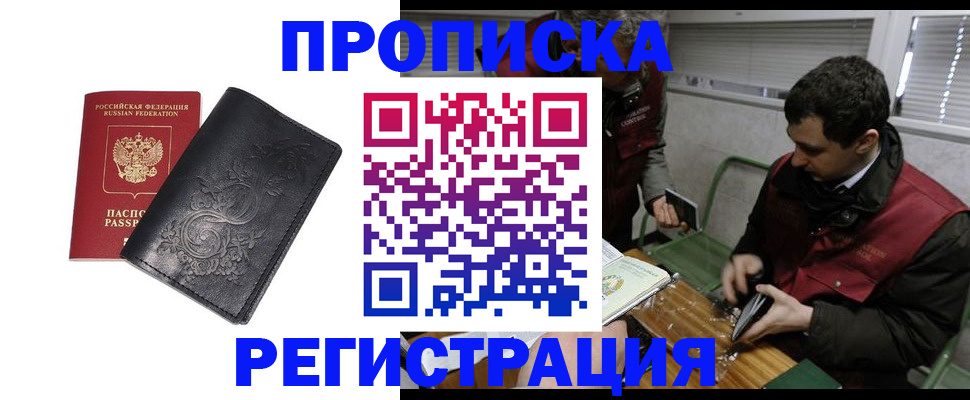 прописка поиск в Усмани