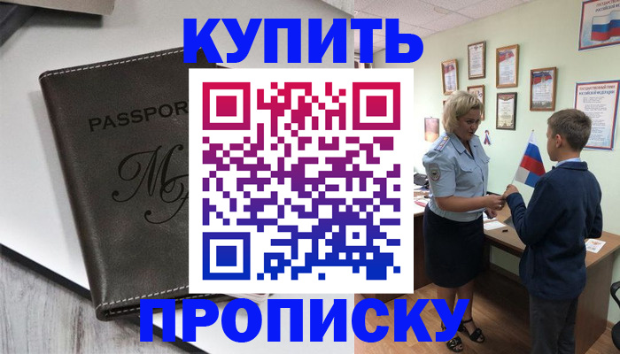 прописка гарантия в Усмани